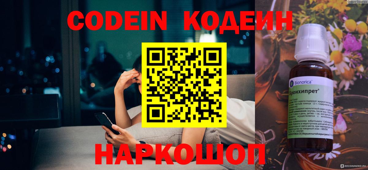 Алапаевск  Кодеин напиток Lean (лин)  Вход с VPN  Кодеиновый сироп Lean напиток Lean (лин) 