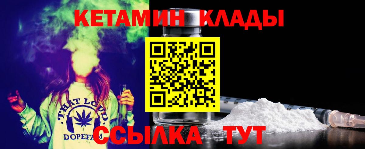 КЕТАМИН VHQ  Вход с VPN  Алапаевск 